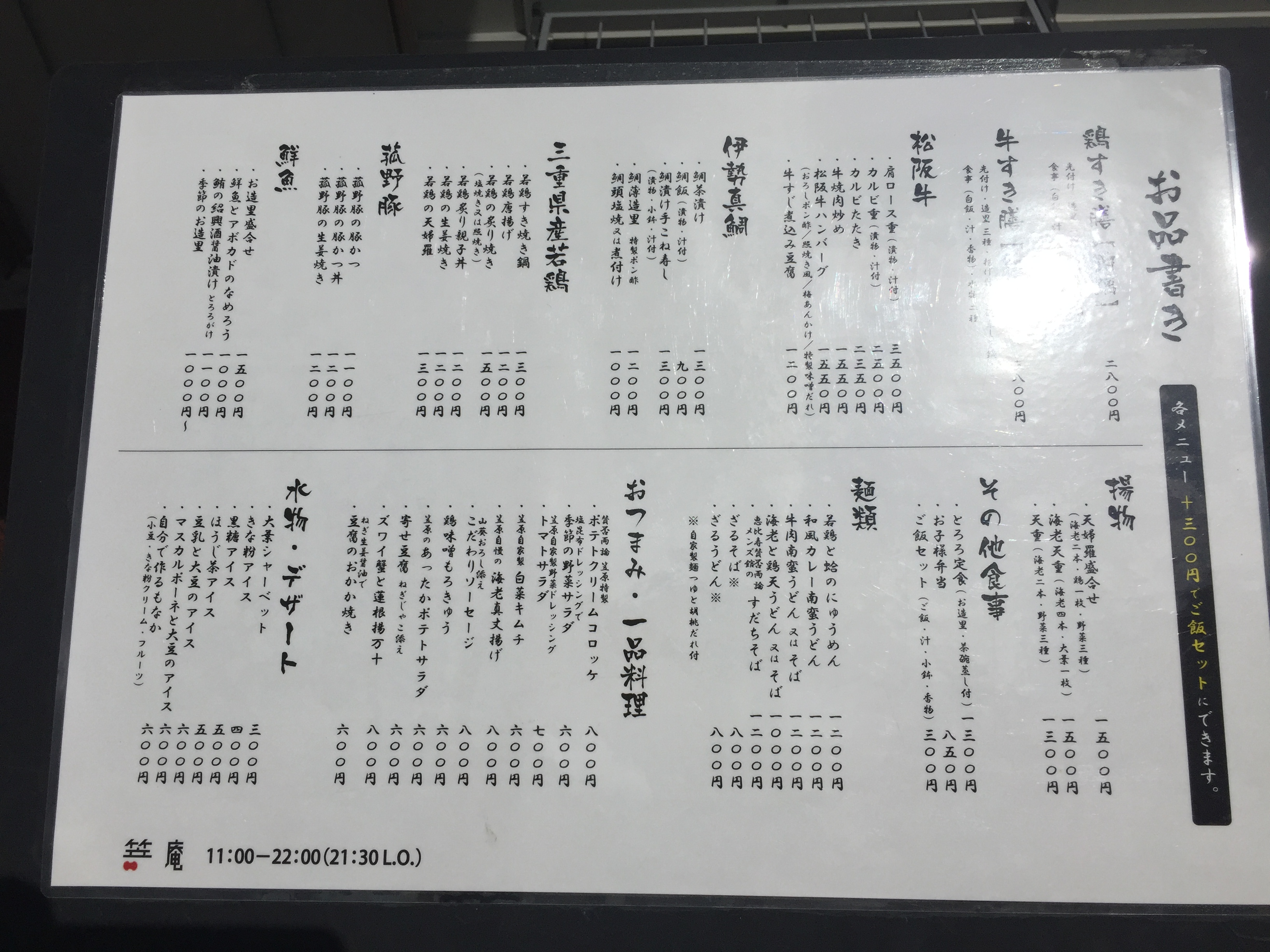 kasaan-sanpiryouron-menu