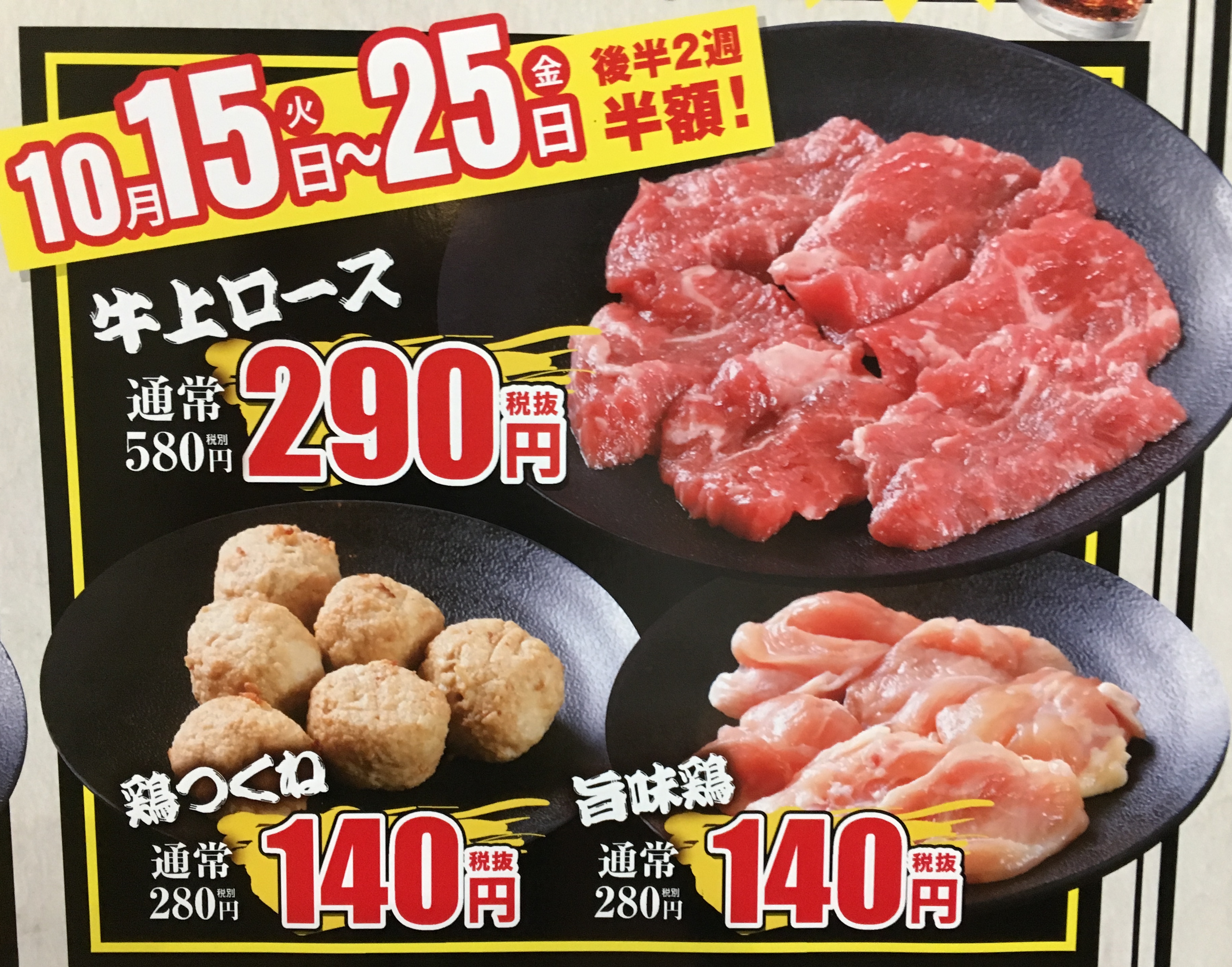 amiyakitei-hangaku-campaign