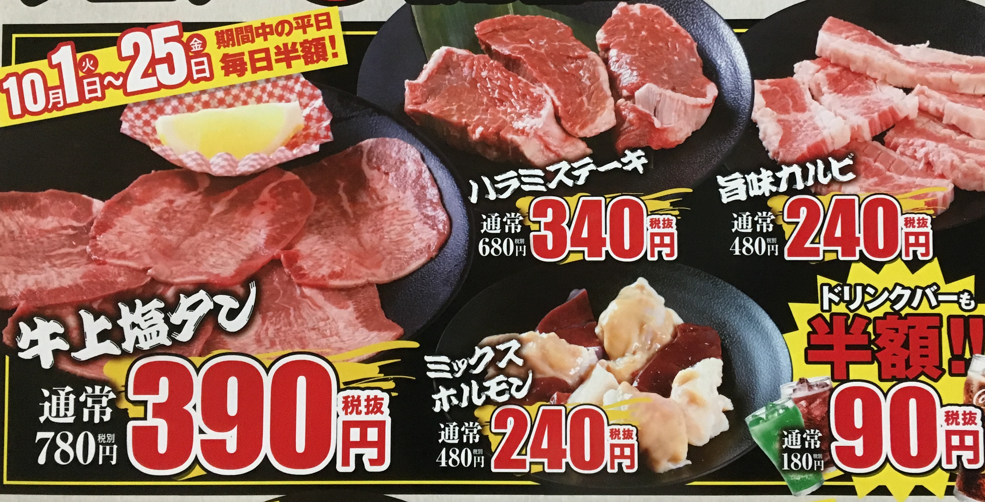 amiyakitei-hangaku-campaign