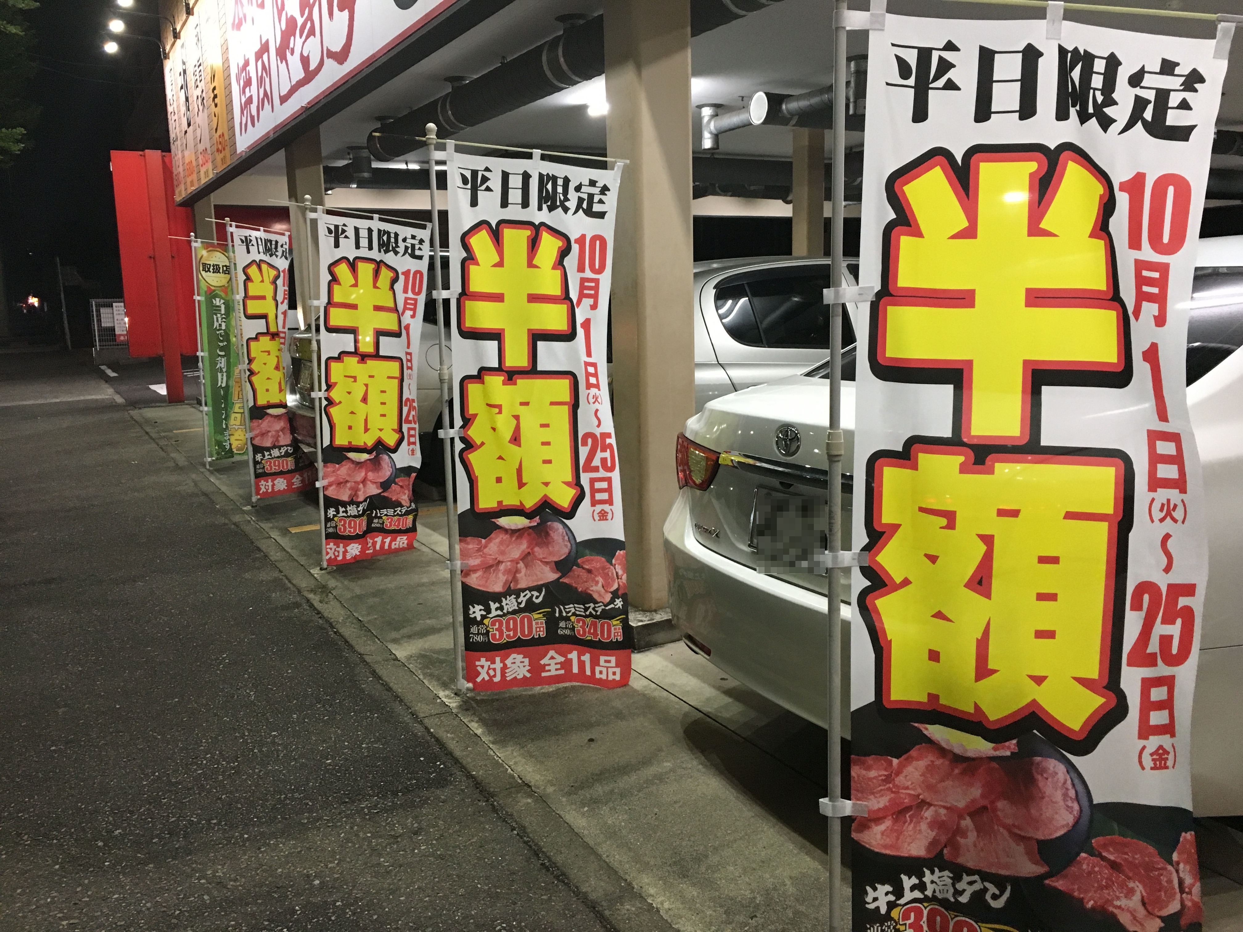 amiyakitei-hangaku-campaign