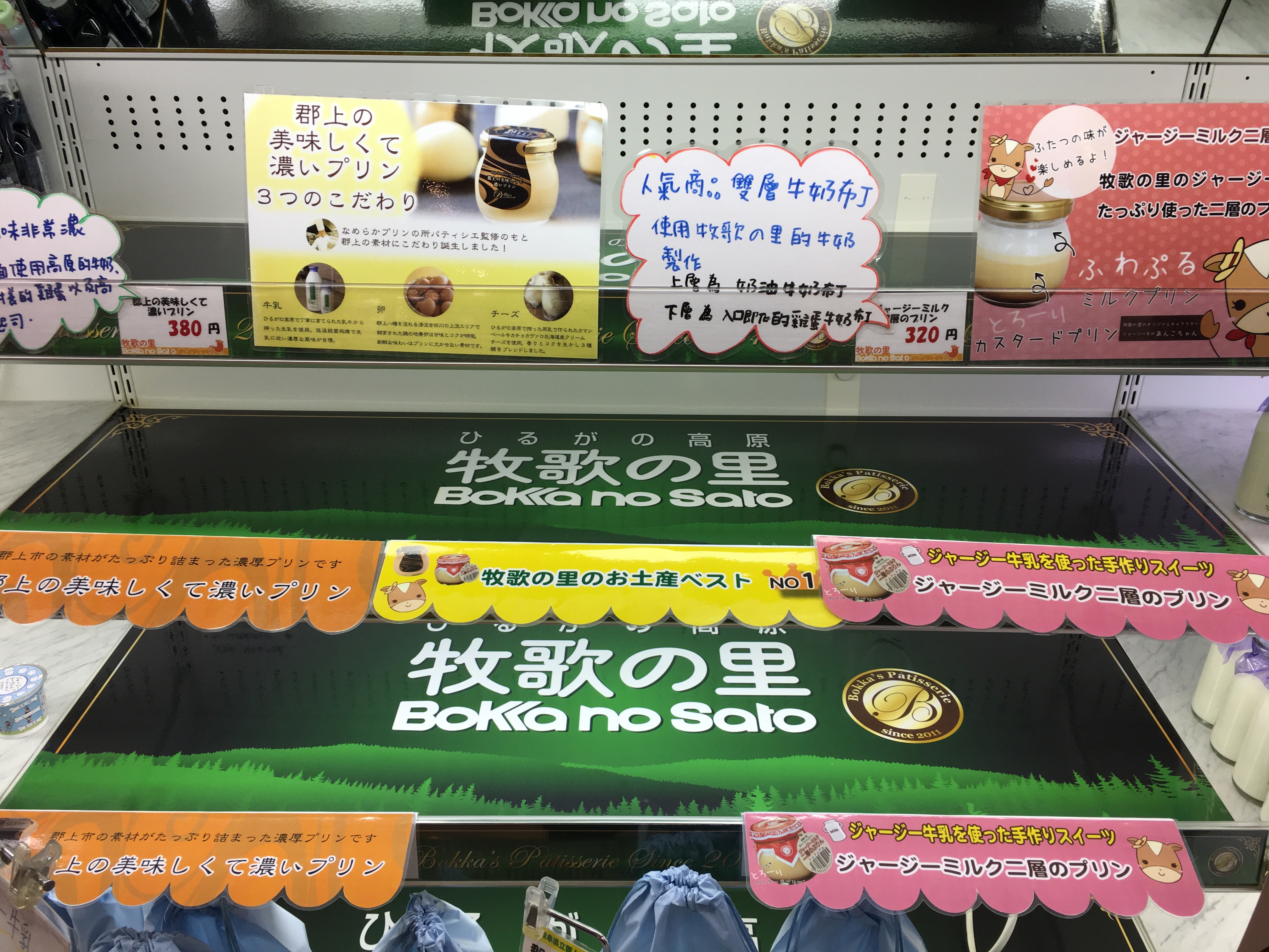 bokkanosato-souvenir