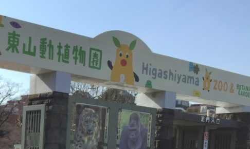 higashiyamazoo