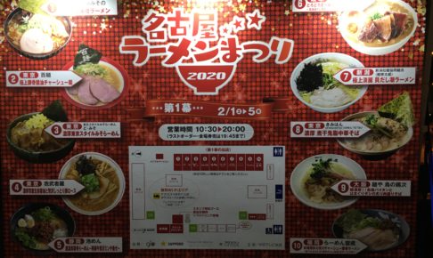 nagoya-ramen-events-ticket